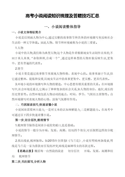 高考小说阅读知识梳理及答题技巧汇总