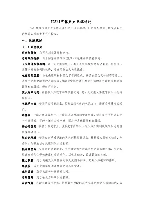 IG541气体灭火系统详述