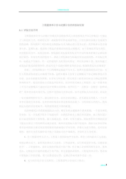 工程量清单计价与定额计价的招投标区别