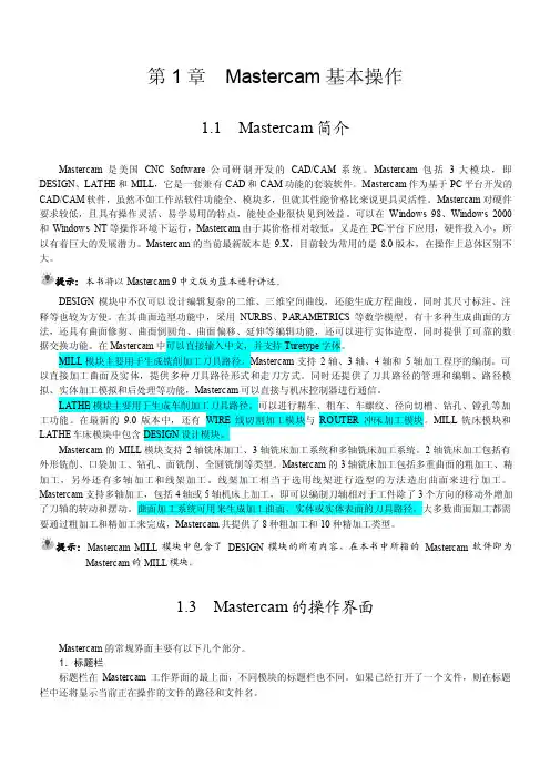 mastercam9.0讲解学习