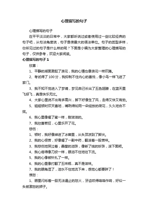 心理描写的句子