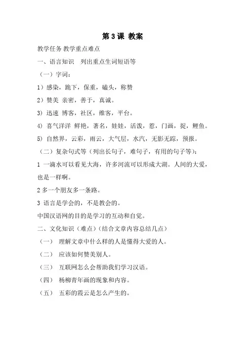 发展汉语中级阅读1第三课 教案