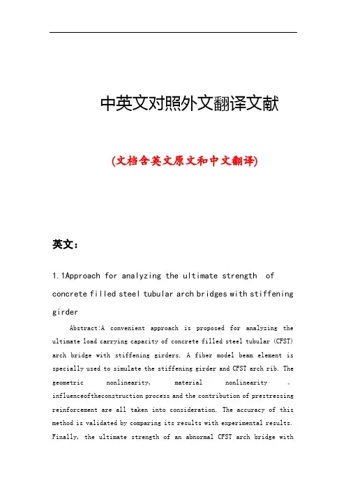 道桥工程中英文对照外文翻译文献
