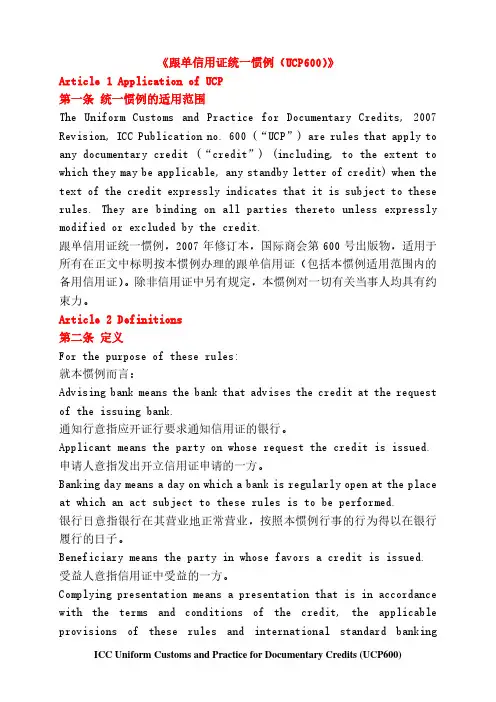 UCP600中英文对照2019