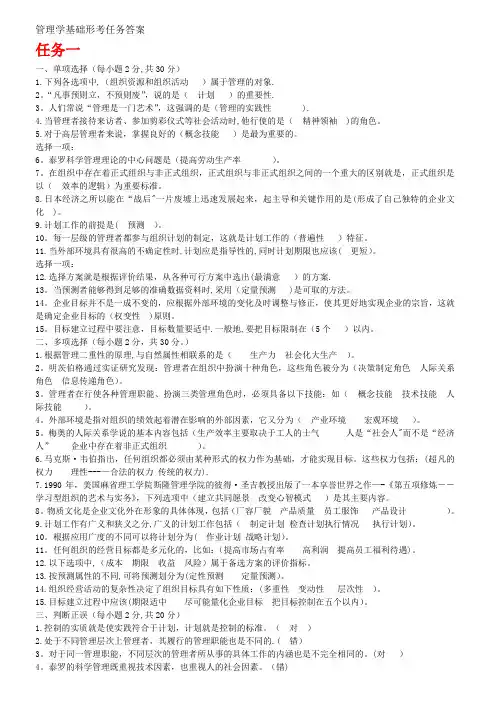 管理学基础形考任务答案