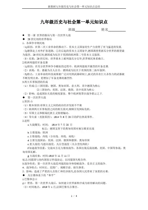 新教材九年级历史与社会第一单元知识点总结