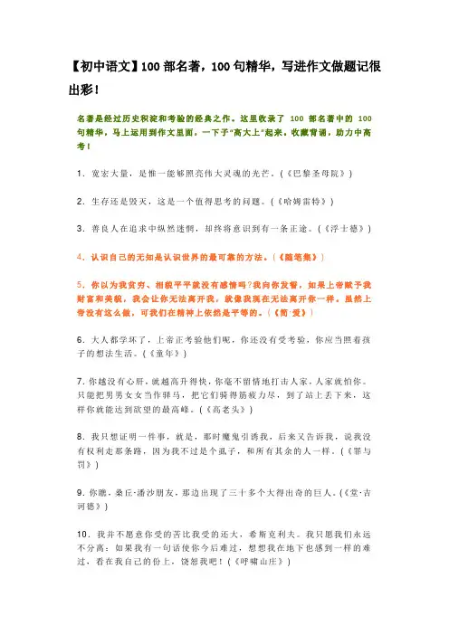 【初中语文】100部名著,100句精华,写进作文做题记很出彩!