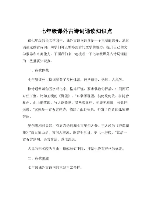 七年级课外古诗词诵读知识点