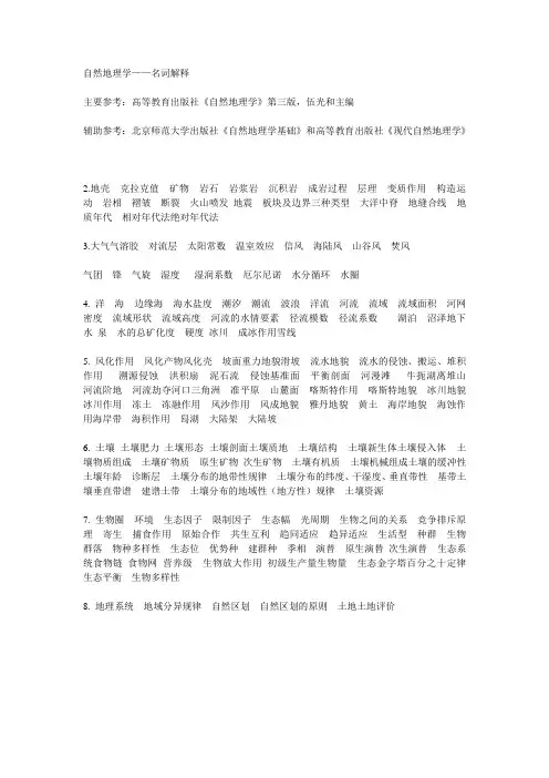 自然地理名词