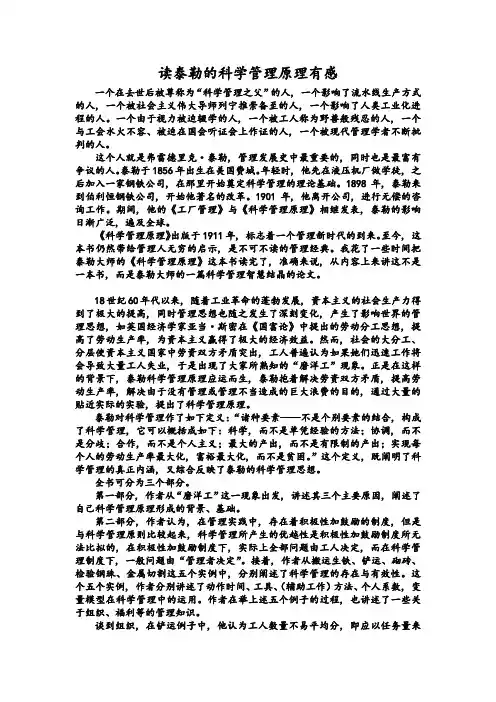 泰勒科学管理原理读后感