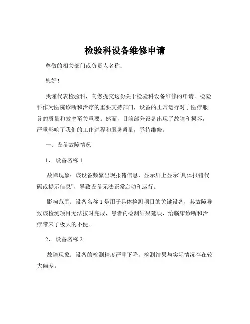 检验科设备维修申请