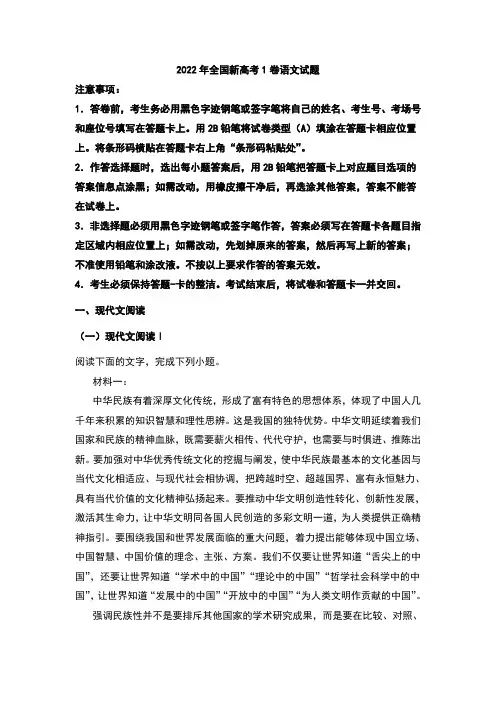 2022年全国高考(新高考Ⅰ卷)语文真题
