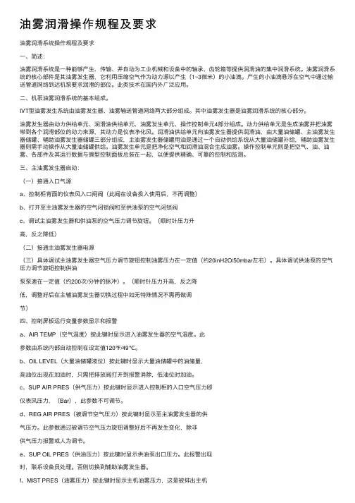 油雾润滑操作规程及要求