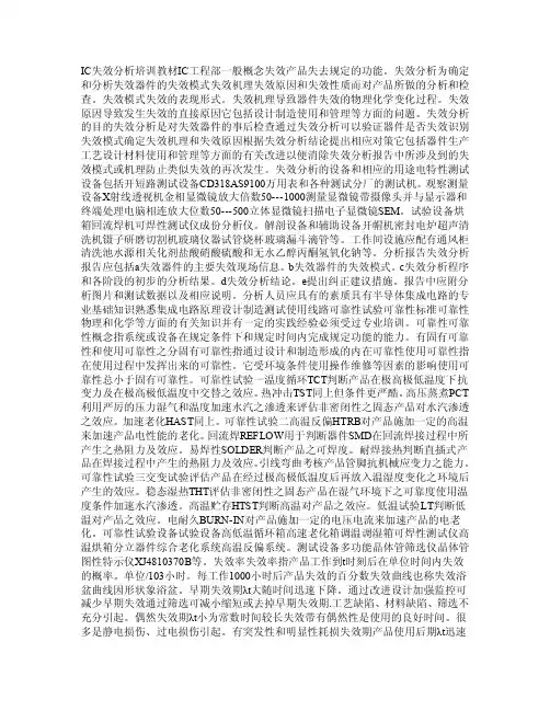 IC失效分析培训