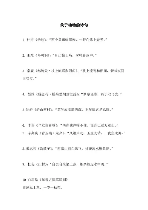 关于动物的诗句