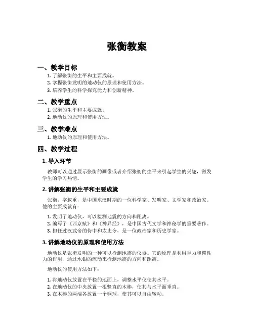张衡教案[新]