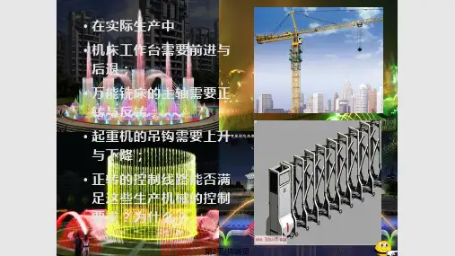 双重联锁正反转控制线路