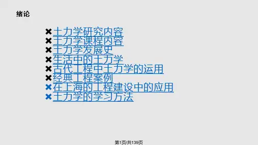 土力学课件PPT课件