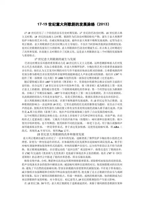 概述17-19世纪意大利歌剧的发展脉络