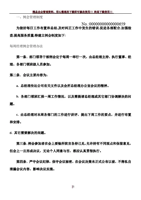 万豪管理制度