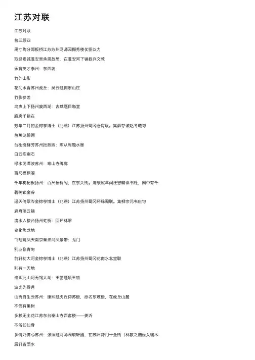 江苏对联——精选推荐