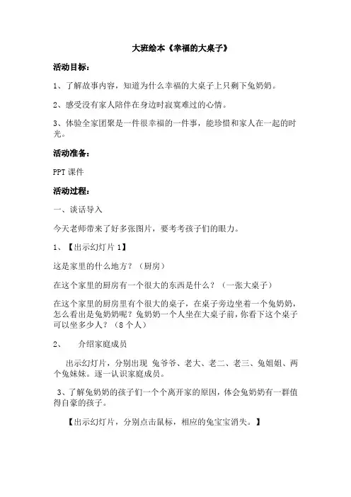 幼儿园大班绘本教案 幸福的大桌子