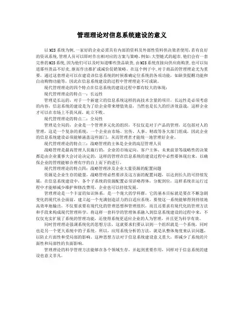 管理理论对信息系统建设的意义