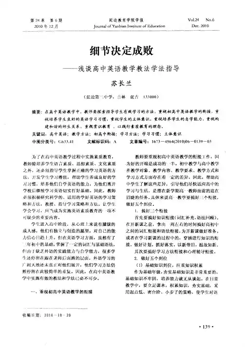 细节决定成败——浅谈高中英语教学教法学法指导