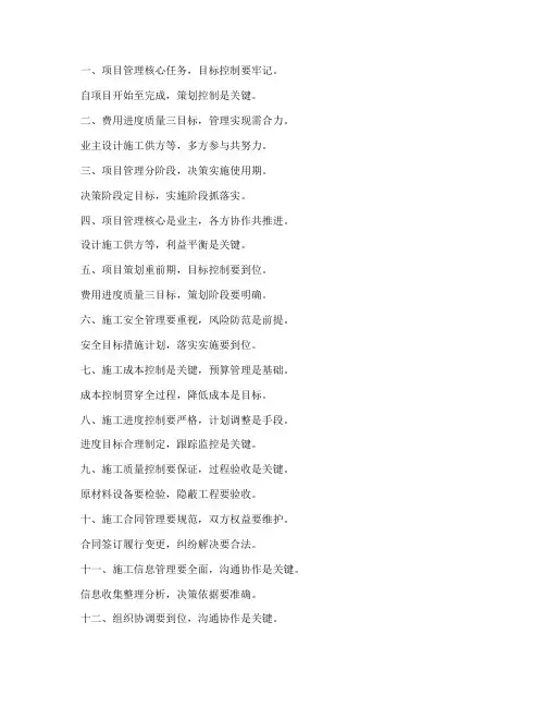 工程项目管理复习口诀