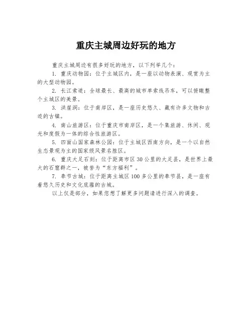 重庆主城周边好玩的地方