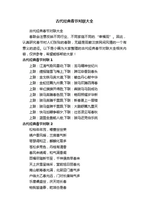 古代经典春节对联大全