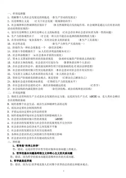 马克思主义哲学题库2