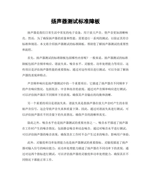 扬声器测试标准障板