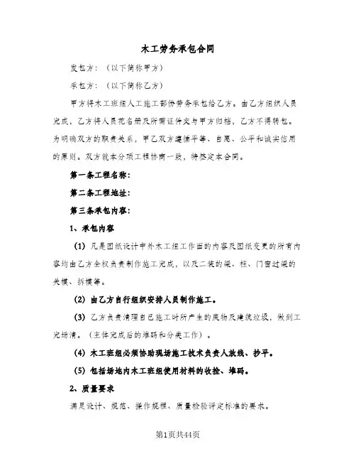 木工劳务承包合同(8篇)