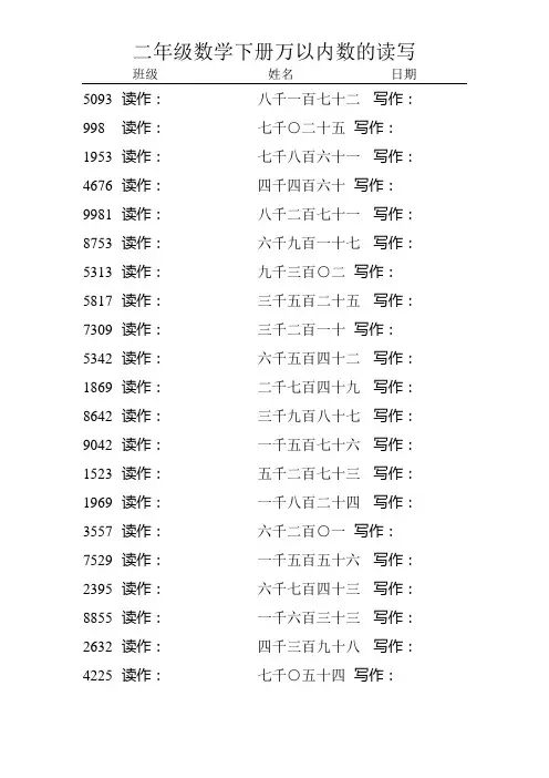 二年级数学下册万以内数的读写9