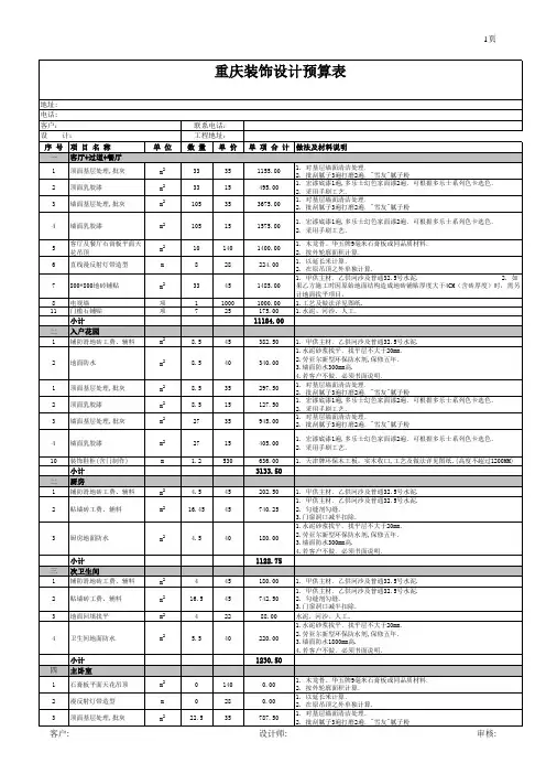 重庆装饰2014预算表样板
