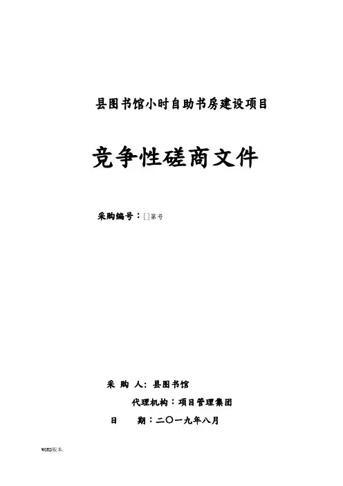 某县图书馆24小时自助书房屋建设设项目