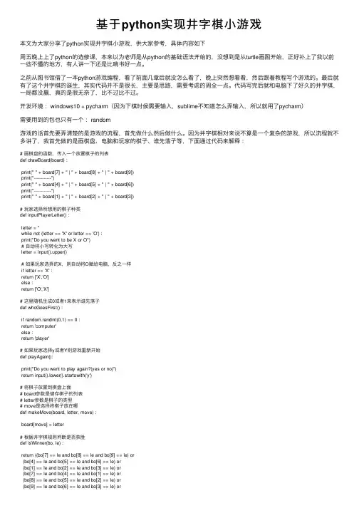 基于python实现井字棋小游戏