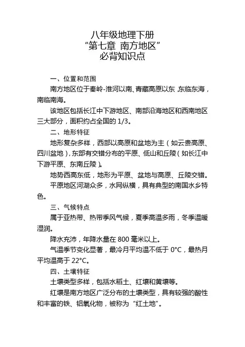 八年级地理下册“第七章 南方地区”的必背知识点