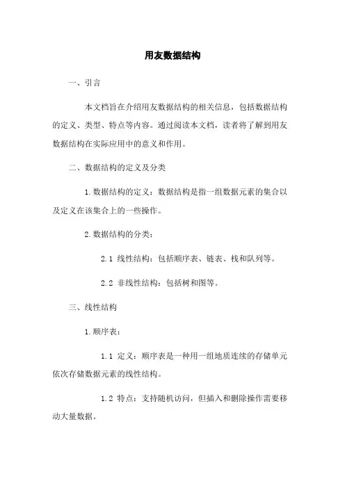 用友数据结构