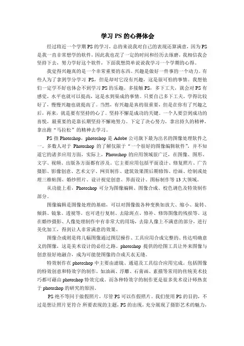 photo shop 结课论文
