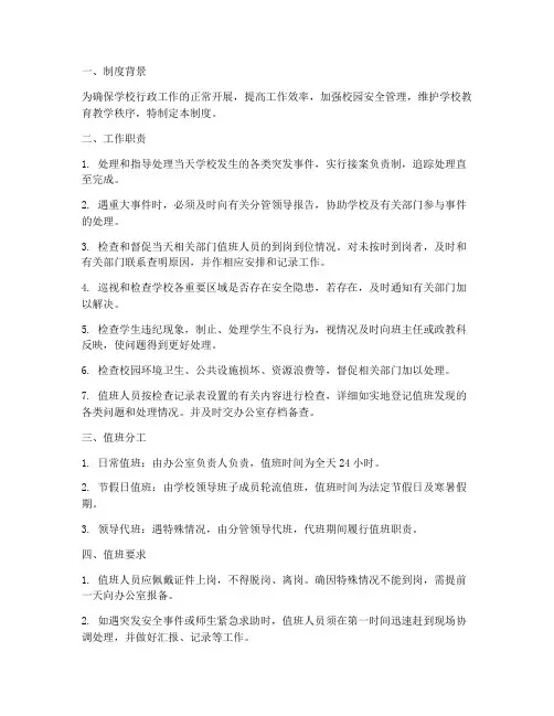 学校行政值班分工制度