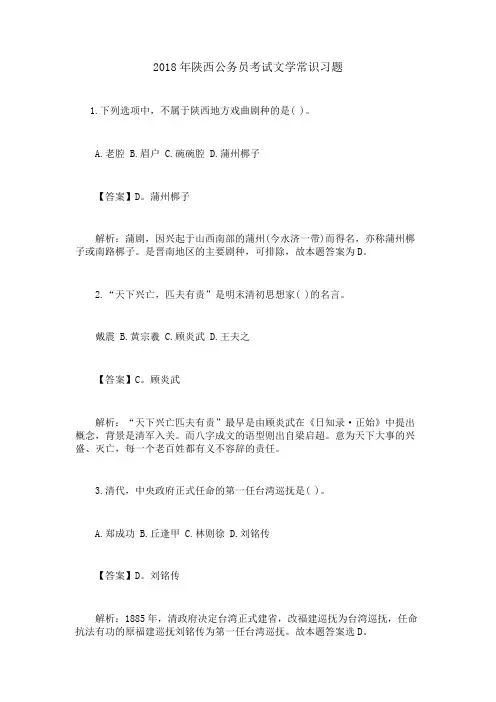 2018年陕西公务员考试文学常识习题