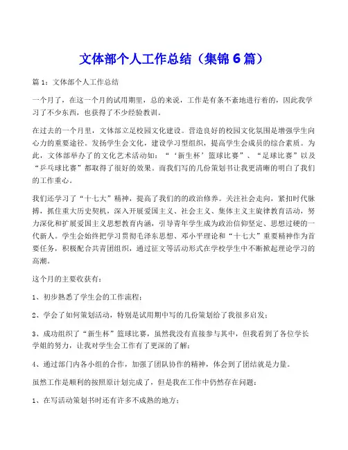 文体部个人工作总结(集锦6篇)