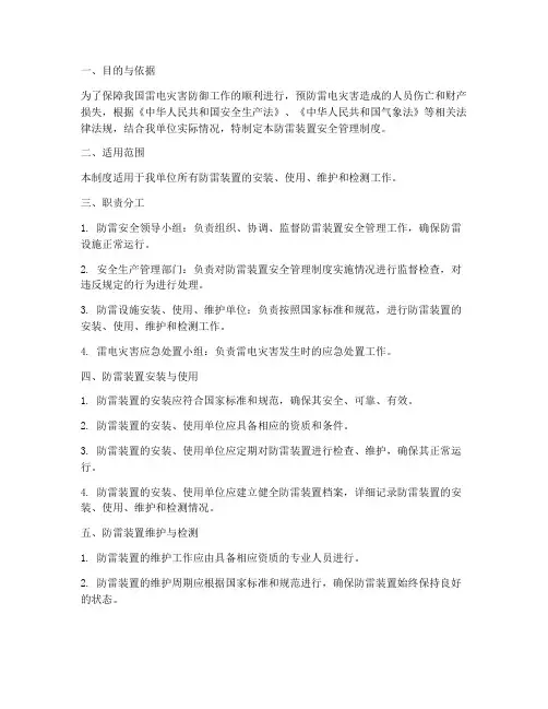 防雷装置安全管理制度