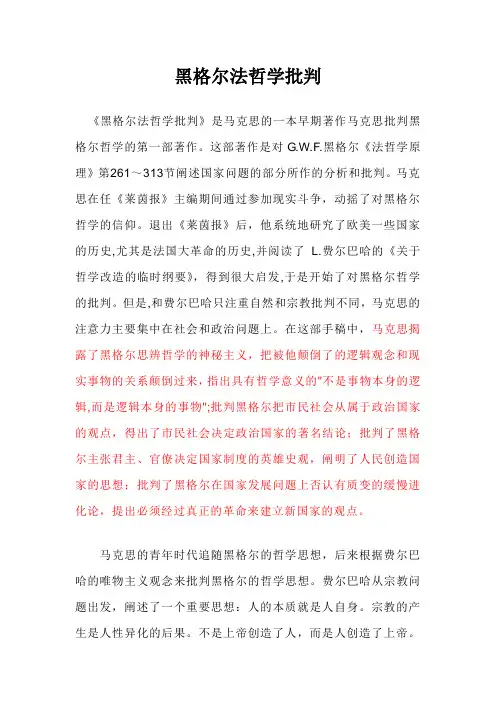 黑格尔法哲学批判