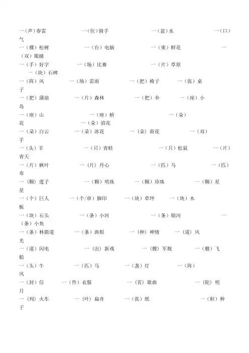 一年级的量词大全