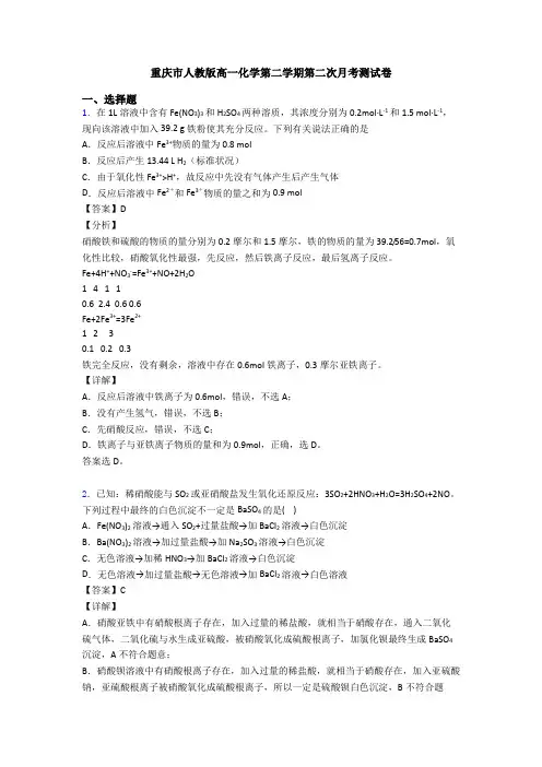 重庆市人教版高一化学第二学期第二次月考测试卷