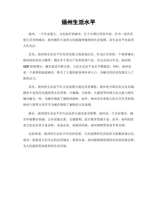扬州生活水平