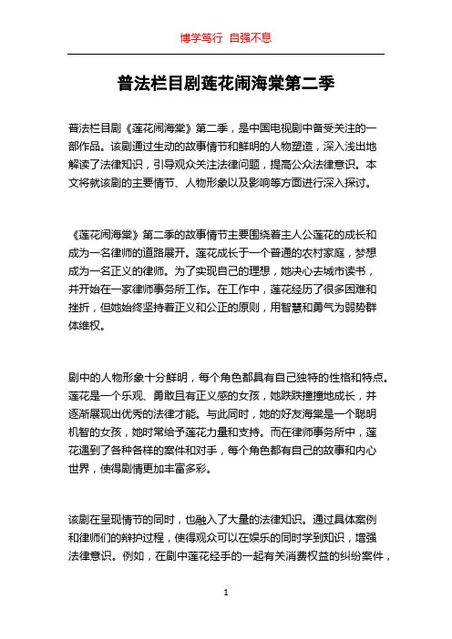 普法栏目剧莲花闹海棠第二季